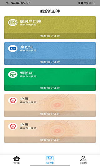 便捷出行，健康守護 寧歸來健康碼v6.1.3安卓版個人服務指南