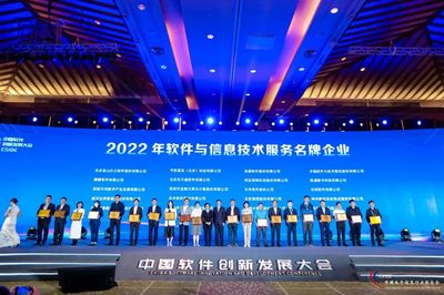 平凱星辰閃耀2023中國軟件創(chuàng)新發(fā)展大會(huì)，榮膺軟件和信息技術(shù)服務(wù)名牌企業(yè)稱號(hào)