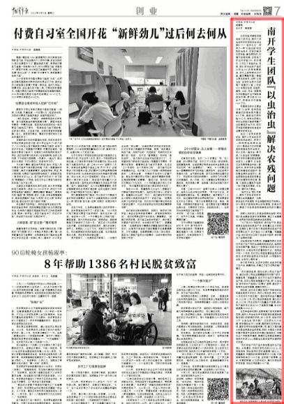 以蟲治蟲 南開學(xué)生團(tuán)隊(duì)引領(lǐng)生物農(nóng)藥技術(shù)研發(fā)，破解農(nóng)殘難題