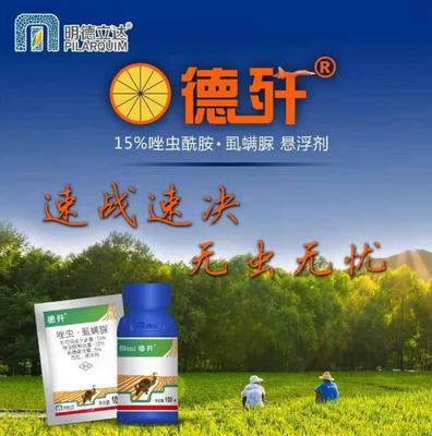 國內(nèi)唯一登記配方！明德立達(dá)德殲(唑蟲酰胺+虱螨脲)助力蔬菜與柑橘綠色防控