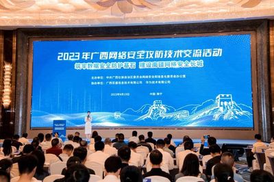 2023年廣西網絡安全攻防技術交流活動在南寧成功舉辦